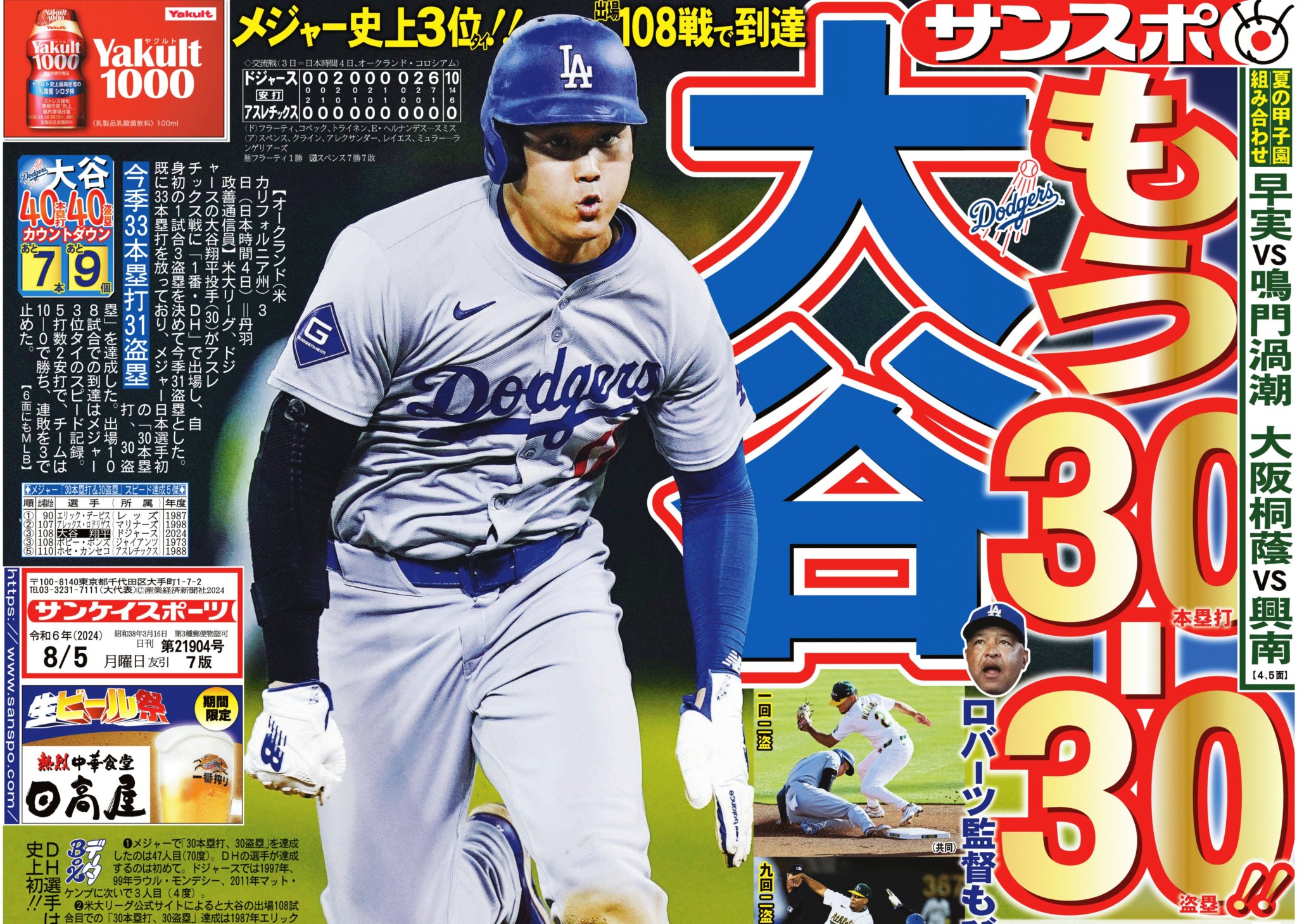 サンケイスポーツ特別版 「速報 大谷翔平 二刀流 ALL STAR GAME