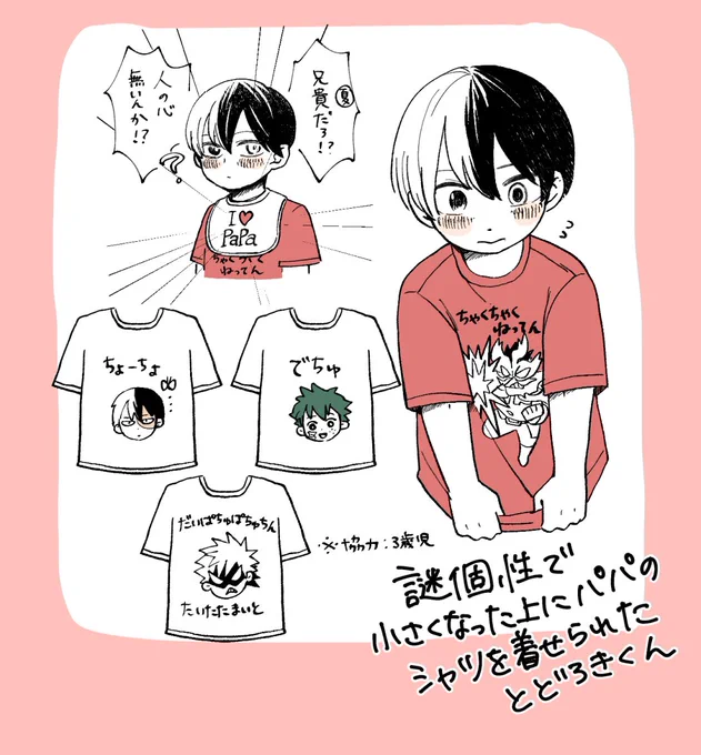 バー◯デイに幼児語シャツ売ってるの見て、hrakのやつもホヂィ‼︎てなりました
火傷跡はこのシャツ着せといて流石に酷ない?て思って描けなかった🥲 