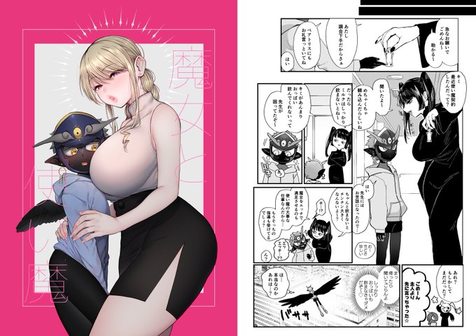 【R18】8/5新作配信開始!えちえち魔女お姉さんと使い魔くんの異種和姦おねショタ・ショタおね漫画ですあまあま・おっぱい多めえっちなサンプルは君の目で確かめてくれ!! 