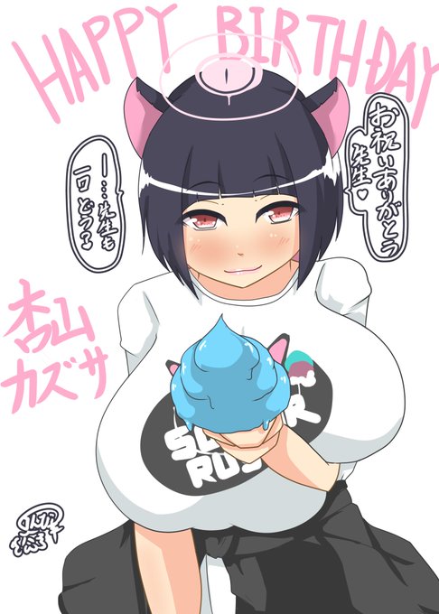 #杏山カズサ生誕祭2024
本日の朝活。
なかなか上手く描けないけど自分の食べてるものを差し出すのっていいよね 