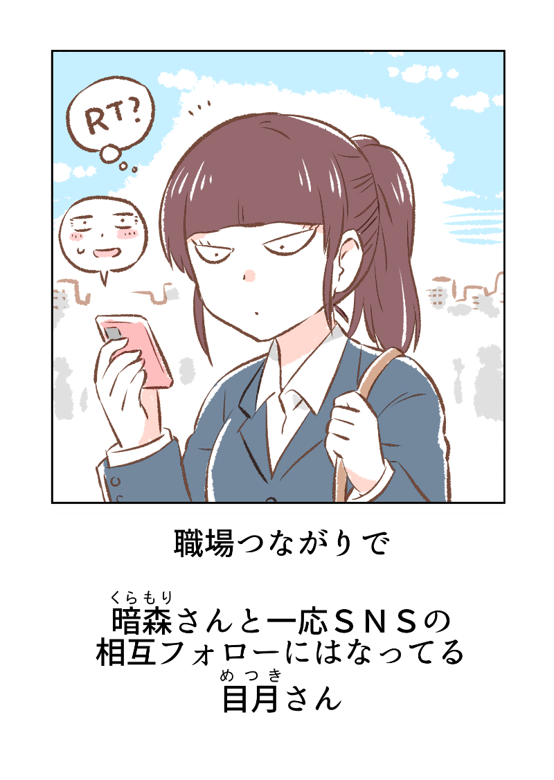 暗森さんの日常(10/11) 