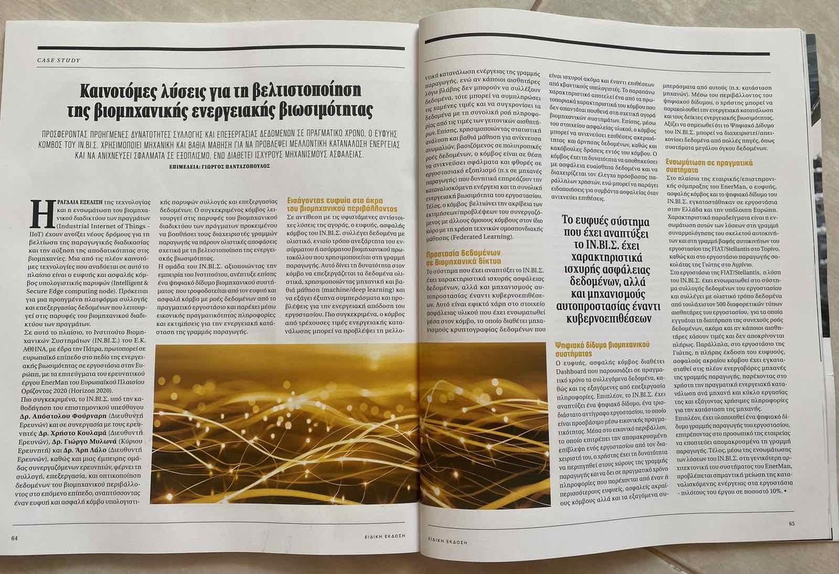 Αφιέρωμα στο @isiAthena από το <a href="/tovimagr/">ΤΟ ΒΗΜΑ</a> και συγκεκριμένα στο ένθετο "Η Πράσινη Μετάβαση της Ελληνικής Βιομηχανίας". Το ΙΝ.ΒΙ.Σ επιδεικνύει δυναμική παρουσία στην προαγωγή της #Καινοτομίας, τον #ΨηφιακόΜετασχηματισμό και τη #Βιωσιμότητα.