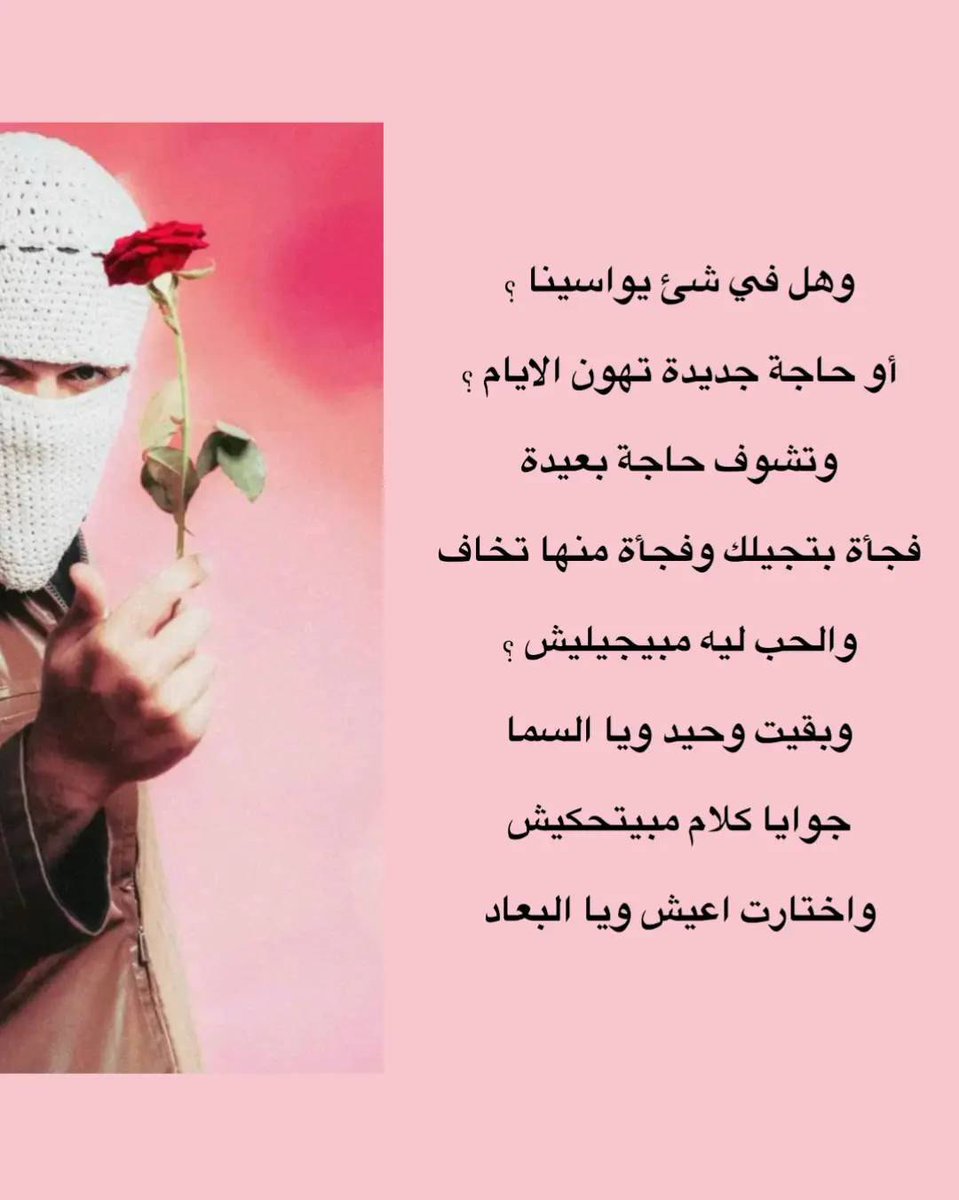 وهل في شئ يواسينا او حاجه جديده تهون الايام ..؟!