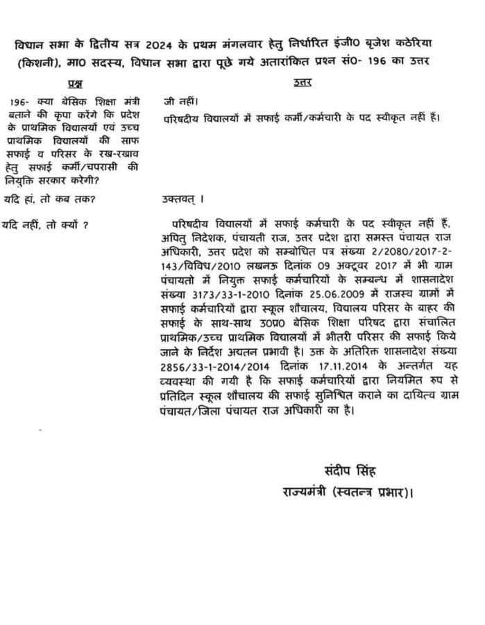 rakesh_jnvian's tweet image. जब विद्यालय के शौचालय एवं विद्यालय के बाहर और भीतर सफाई की जिम्मेदारी ग्राम पंचायत/जिला पंचायत राज अधिकारी की है, तो निरीक्षण के समय सक्षम अधिकारी द्वारा प्रधानाध्यापक को क्यों तलब किया जाता है??? 
इस पर विचार किया जाना चाहिए । 
आदरणीय #BasicEducation #UP के शिक्षामंत्री…