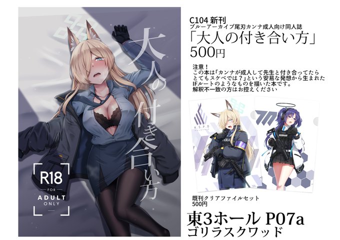 C104 一日目 東3ホール P07aにて
サークル:ゴリラスクワッドより「大人の付き合い方」というカンナの成人向け本を出させていただきます。
カンナルートを選んだ先生と成人済みカンナの甘々っクス本です
原稿がかなりギリギリだったので粗はあるかもしれませんがよろしくお願いします。 