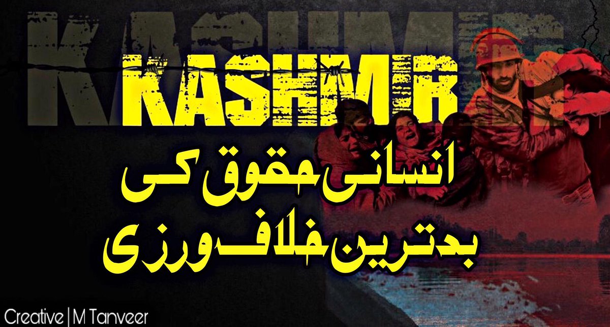 PTIAJK_Official's tweet photo. 5 اگست 2019 تاریخ کا وہ سیاہ ترین دن، جس دن بھارت نے اقوام متحدہ کی قراردادوں اور عالمی برداری سے کیے گئے وعدوں کو پس پشت ڈالتے ہوئے آئین کے آرٹیکل 35A اور آرٹیکل 370 کو منسوخ کرتے ہوئے متنازع علاقے جموں و کشمیر کو آئینی طور پر باضابطہ اپنا حصہ قرار دے دیا۔ جس کے خلاف پوری دنیا میں کشمیری آج بھی سراپا احتجاج ہیں۔

#YOUM_E_ISTEHSAL
