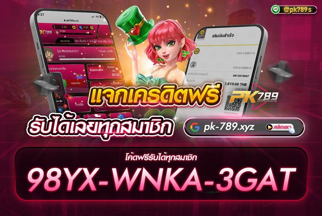 SlotPG_C4's tweet photo. 💝 สมาชิกใหม่เก็บโค้ดเลย 💝

 👇

 CODE : 98YX-WNKA-3GAT

🔺กรอกโค้ดรับฟรี100 
🔺สมัครใช้งานง่าย สะดวก และฟรี 

 รับฟรีได้เลย🍀: https://t.co/mNvwqWPxZe

#เครดิตฟรี #เครดิตฟรี100 #PK789 #แจกเครดิตฟรี #เครดตฟรี50กดรับเอง #เครดิตฟรีไม่ต้องฝากไม่ต้องแชร์ https://t.co/kqEHSQhjlc