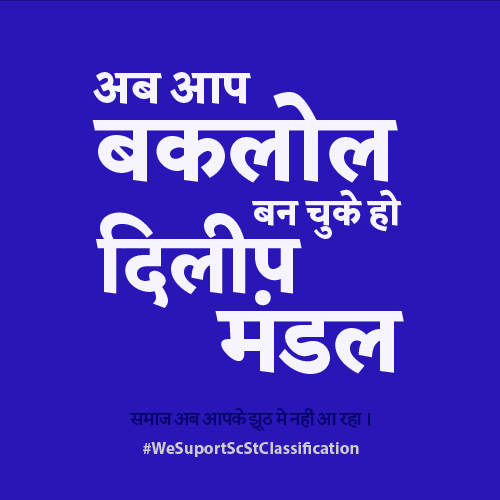 Omdevraj's tweet image. #WeSupportScstClassification #scstclassification