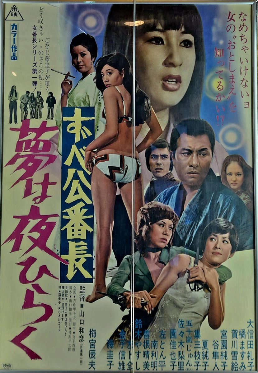 山口和彦『ずべ公番長 夢は夜ひらく』。ラピュタシリーズ上映以来。大