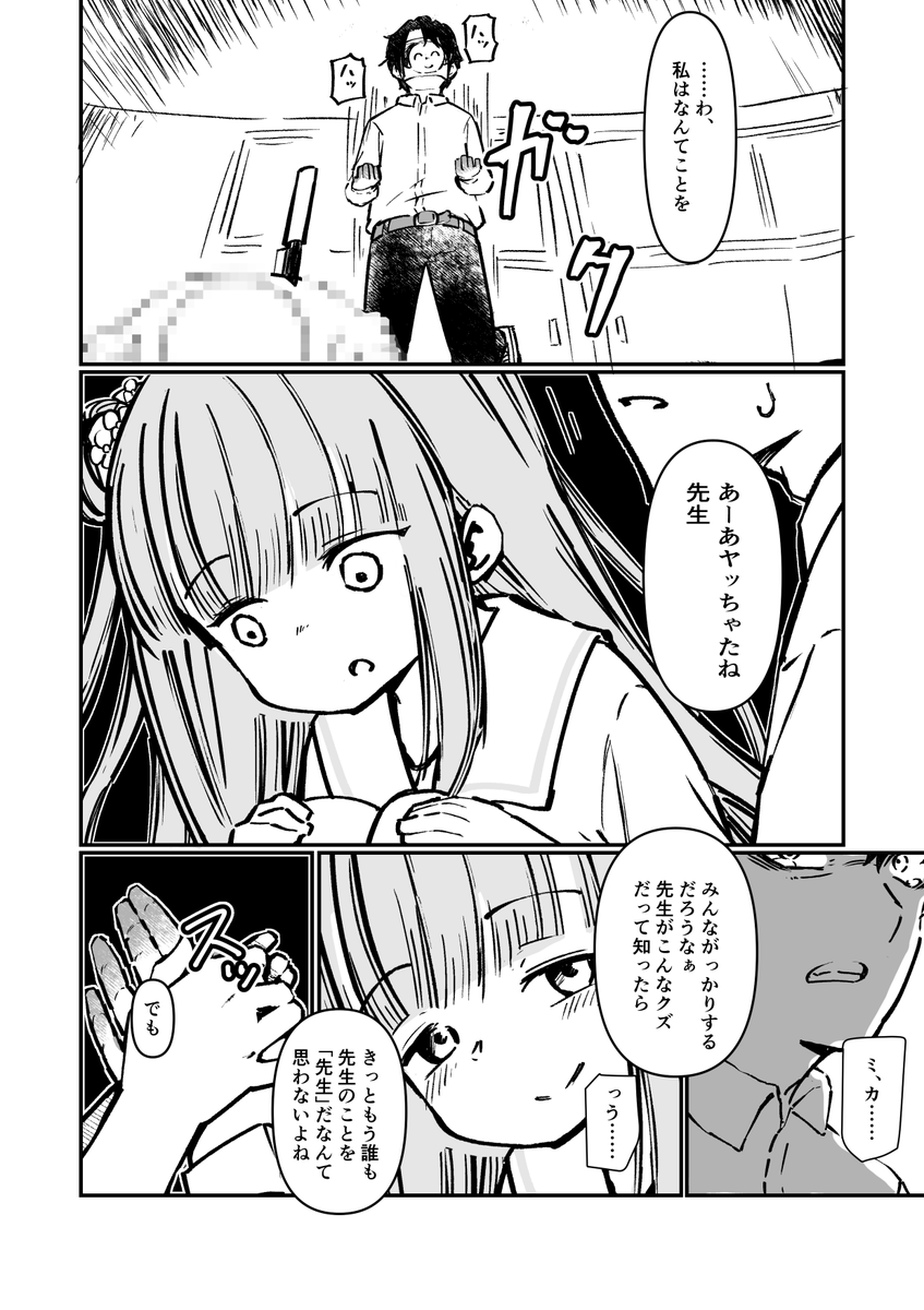 bandoujiro's tweet photo. こんにちわ。
たちの悪い無職をこじらせています。
＃漫画　＃ブルーアーカイブ　＃ブルアカ https://t.co/y4uGLZl1tn