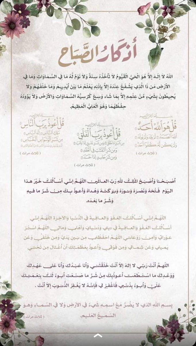 ثُمَ تدعوه فَيَستَجب المولى ثم تبتسم فتشكر الله ثم تأخذ أجر الدعوة وأجر الشكر 🤍💙

فلا تنسى نصيبك في كل صباح من أن تَشكُرَ المولى على جميع نِعَمِهِ 🥺💜

حصنك المتين لا تنساه #اذكارك 💛