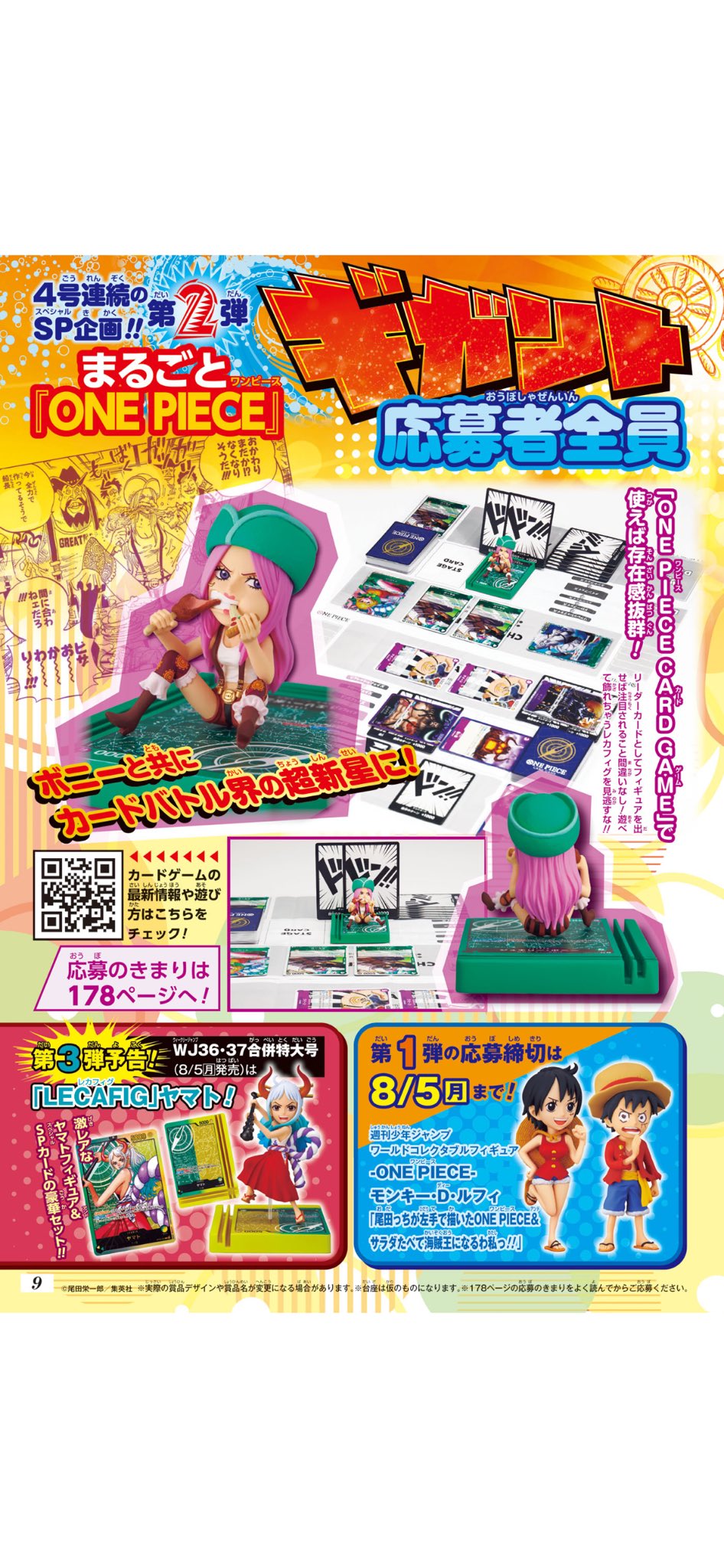 ワンピースカード】応募者全員サービスのレカフィグ（ジュエリー
