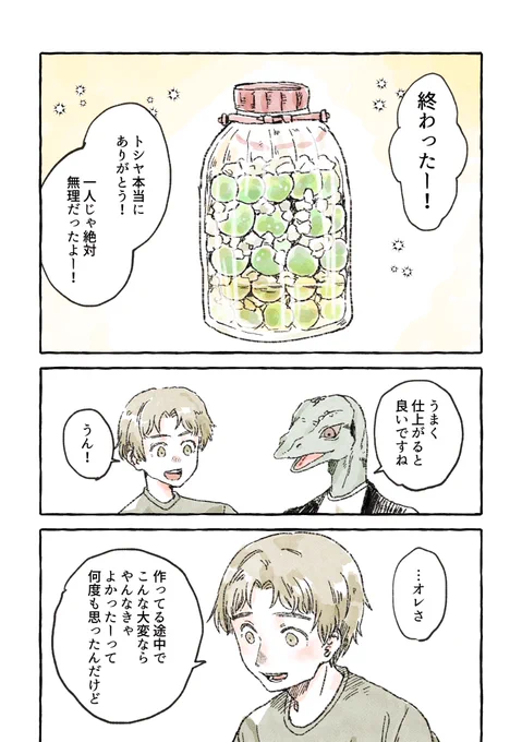 梅ジュース(3/3) 