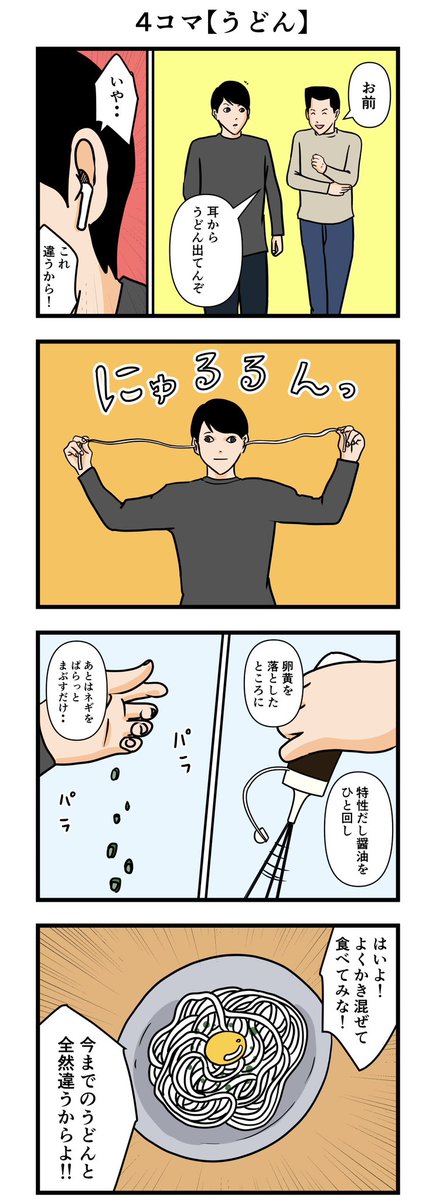 4コマ【うどん】
#漫画が読めるハッシュタグ 