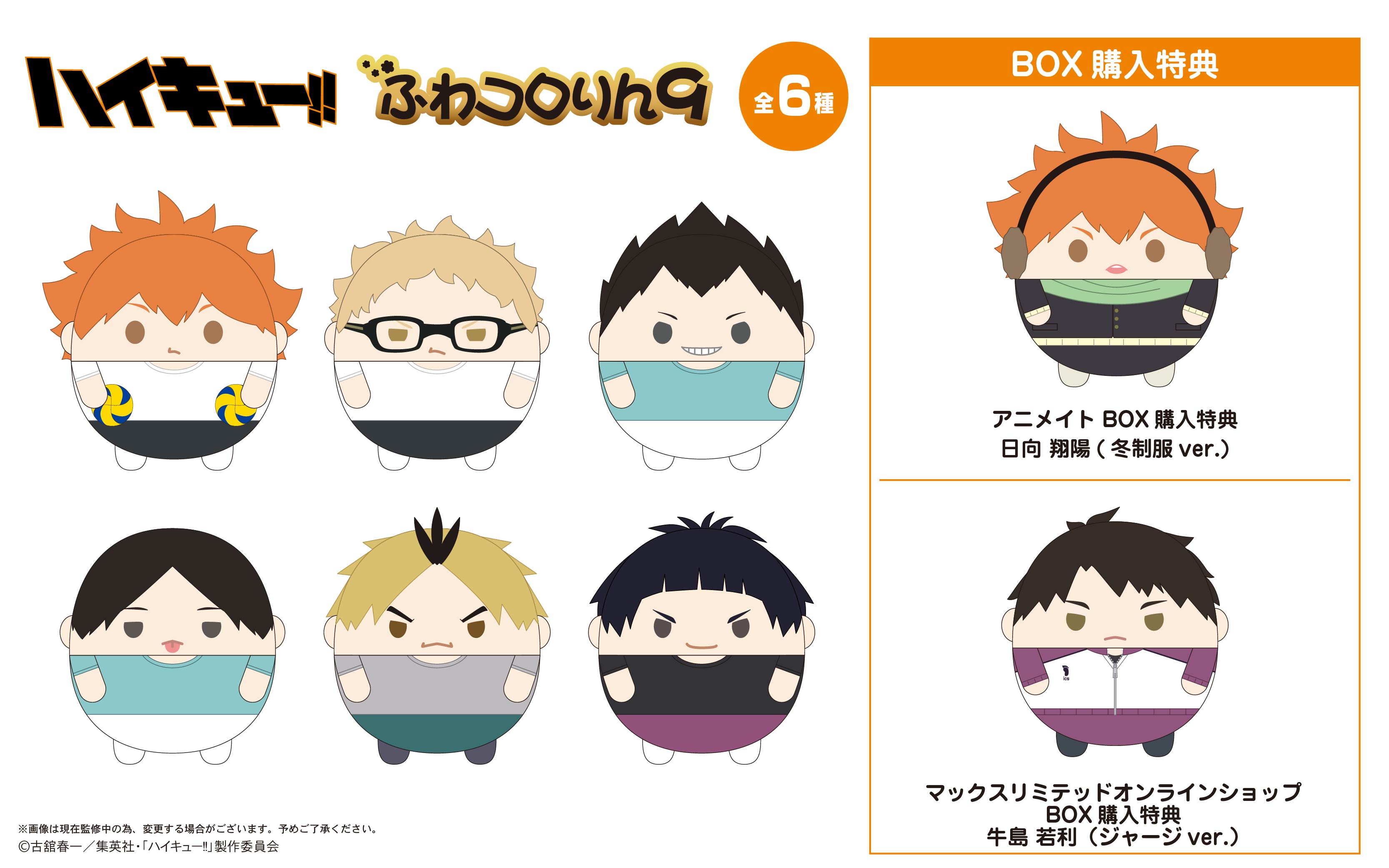 ふわコロりん　特典　日向　ハイキュー 再販】ハイキュー!! ふわコロりん | MAXLIMITED ONLINE SHOP