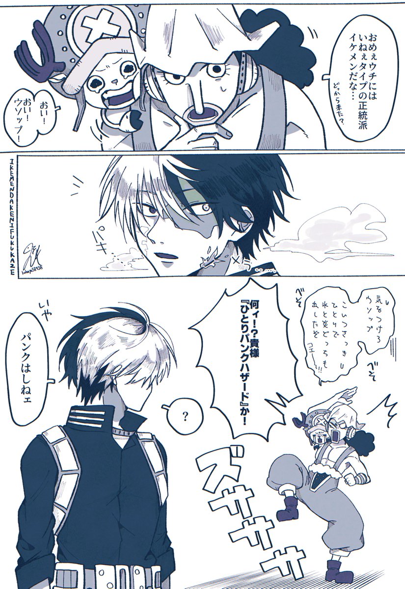 ヒロアカ×ワンピース クロスオーバー 再掲 また描きたいな〜〜〜！！