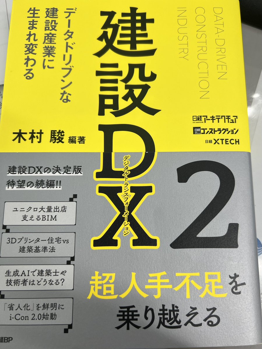 よかったー　　
お盆休み前に届いた😃

#建設DX 
#省人化　
#省力化