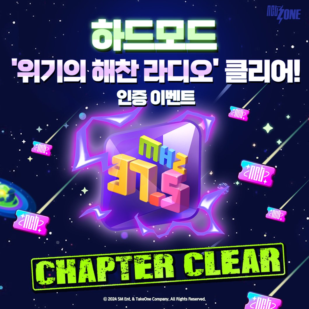 NCTZONEofficial's tweet image. [⚔️] HARD MODE 1ST CHAPTER SCREENSHOT EVENT

💥하드모드💥를 열심히 깨고 있는 시즈니를 위해
챕터 클리어 인증 이벤트를 진행합니다-!

📅이벤트 기간: 8월 5일 ~ 8월 18일 23:59 (KST)
📱참가 방법: 별 개수 상관없이 하드모드 첫 번째 챕터 '위기의 해찬 라디오'를 클리어하고 X에 인증해