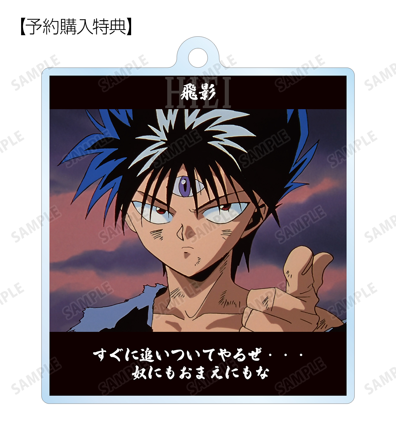 幽遊白書 ミニポスター ② 切りかけ 幽遊白書 ミニポスター ② 切りかけ
