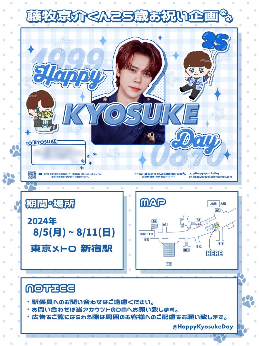 藤牧京介くん25歳お祝い企画🐾 (@HappyKyosukeDay) / Posts / X