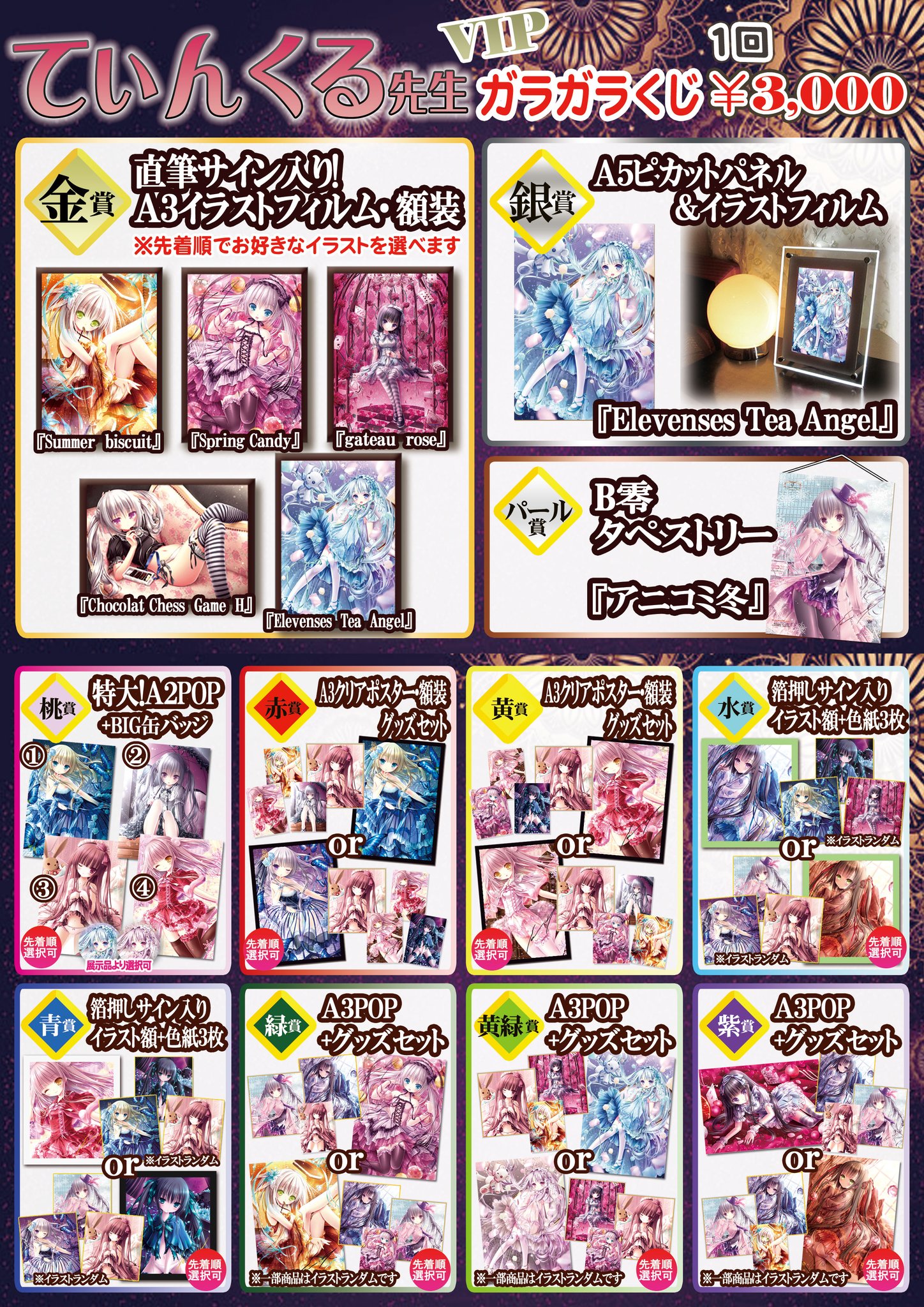 VIPガラガラくじ大会てぃんくる先生サイン入りイラストフィルムとパネル PikattoAnime/ピカットアニメ 公式アカウント on X