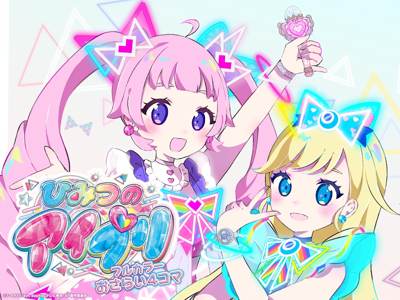 ひみつのアイプリ アイリ レインボーキャンディバズリウム