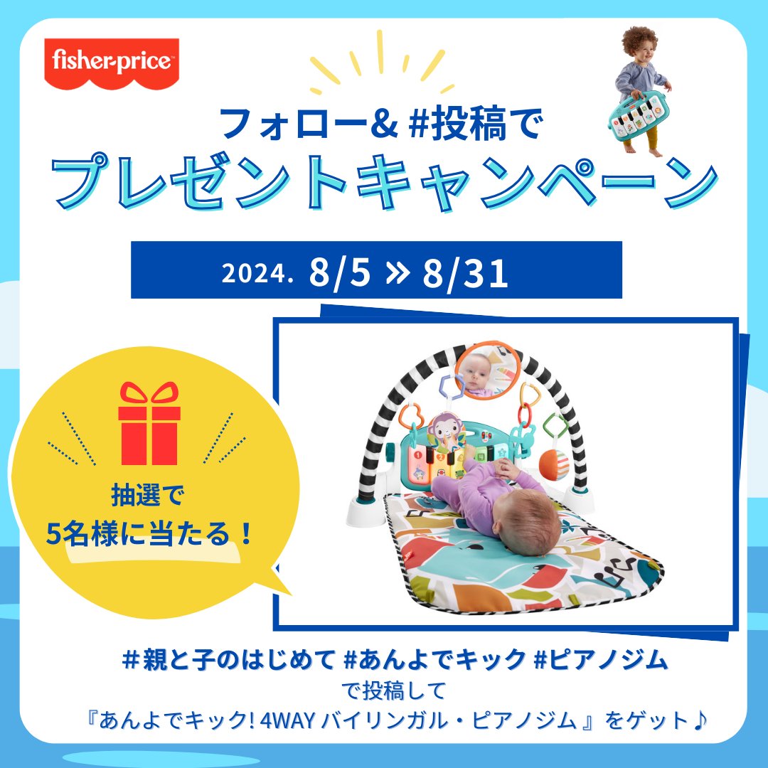 あんよでキック！4wayバイリンガルピアノジム フィッシャープライス 
