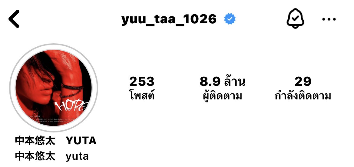 ยูตะมาแล้ววว เปลี่ยนดิสไอจีด้วย🥹🥹🥹🥹🥹🥹