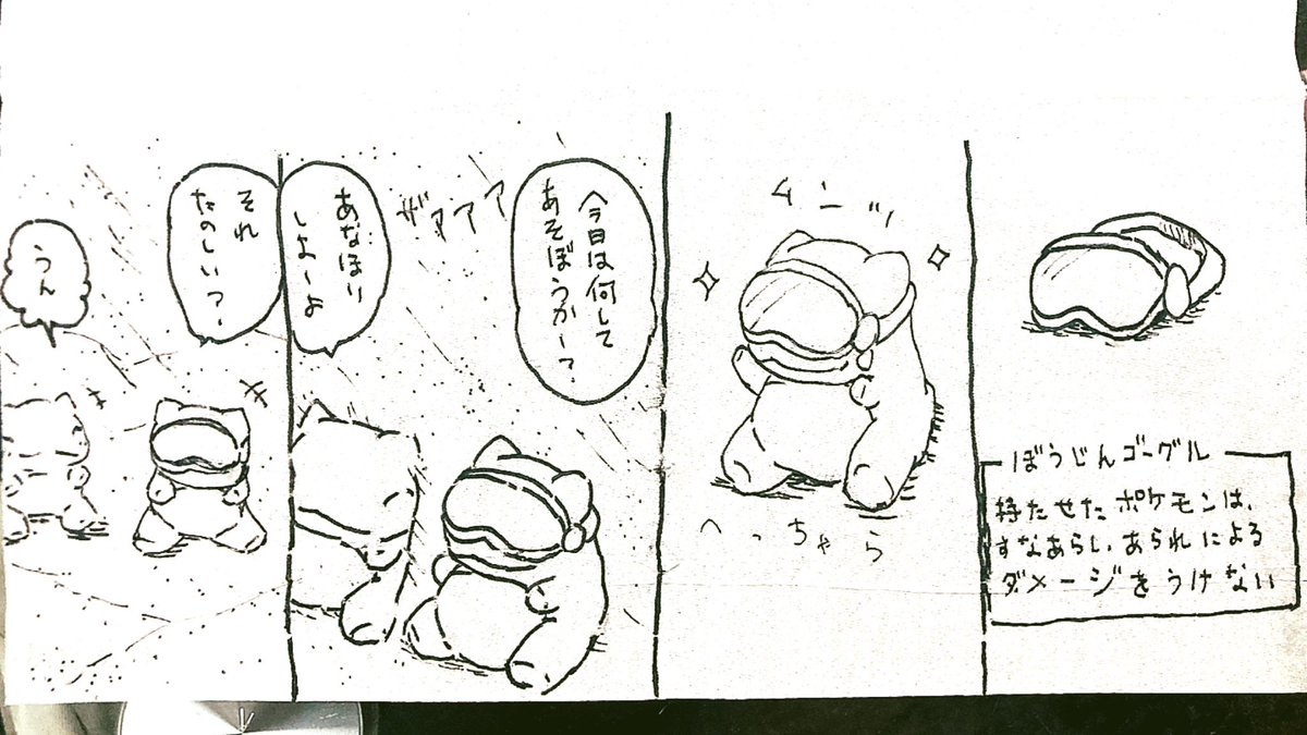 おはようございます。
今日のみがわり劇場2007
 #みがわり劇場 #pokeon #Substitute 