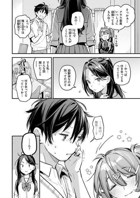 【R-18】告った相手に、幼馴染のセ◯レがいた(2/3) 