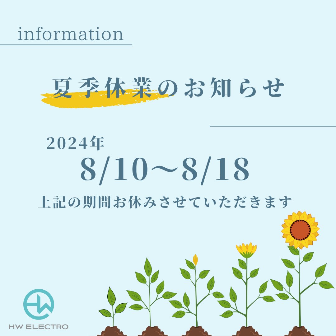ev_hwe's tweet photo. 【夏季休業日のお知らせ】
誠に勝手ながら、下記の通り本社およびショールームの休業期間とさせていただ きます。 
8月10日(土)～8月18日(日) 
休業期間中のお電話やメールでのお問合せにつきましては 8月19日(月)より順次ご対応致します。 
ご迷惑をおかけしますが、何卒ご了承くださいませ。 
暑い日が続いていますが、皆様体調にはくれぐれもお気をつけて お過ごしくださいませ🌻
#HWE  #HWELECTRO  #ELEMO