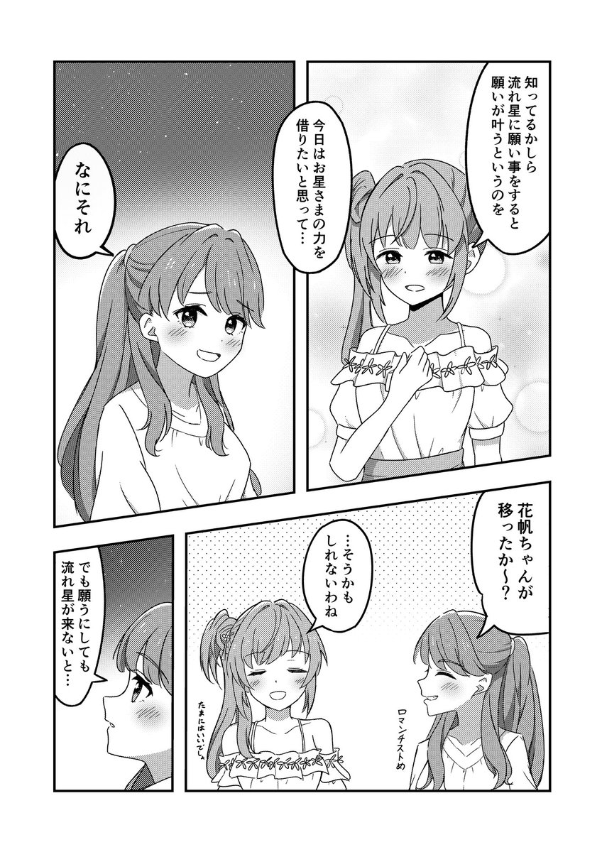 #C104 
こずめぐ新刊のサンプルです

(1/2) 