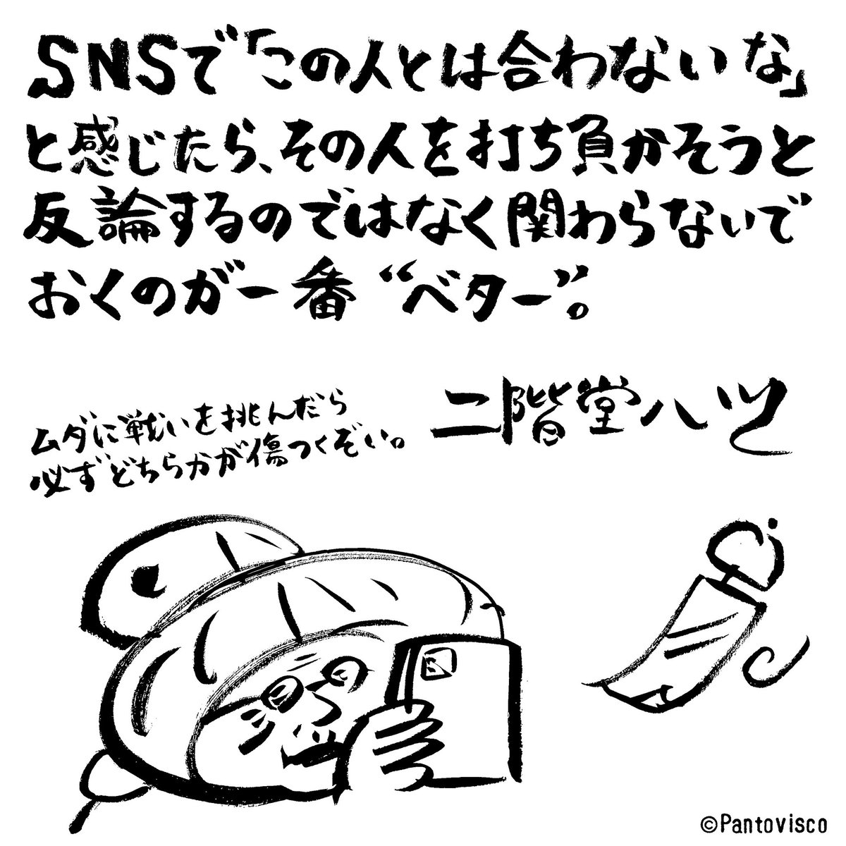 相手にしない方がスマート。 