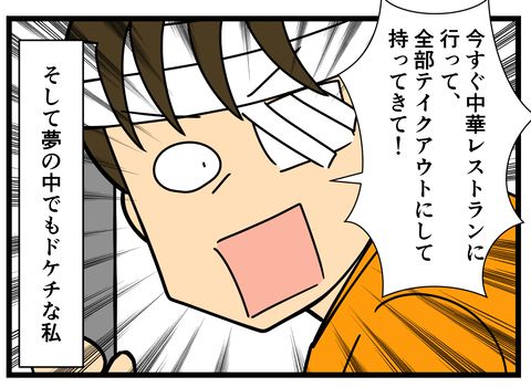 夢の中でも人間性が出るものですね… (2/2) 