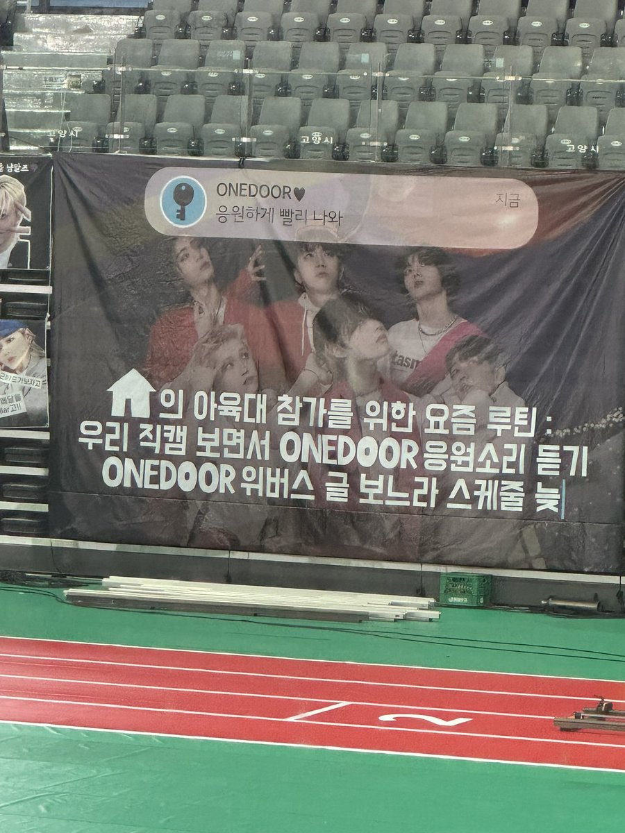 아육대 보넥도 현수막