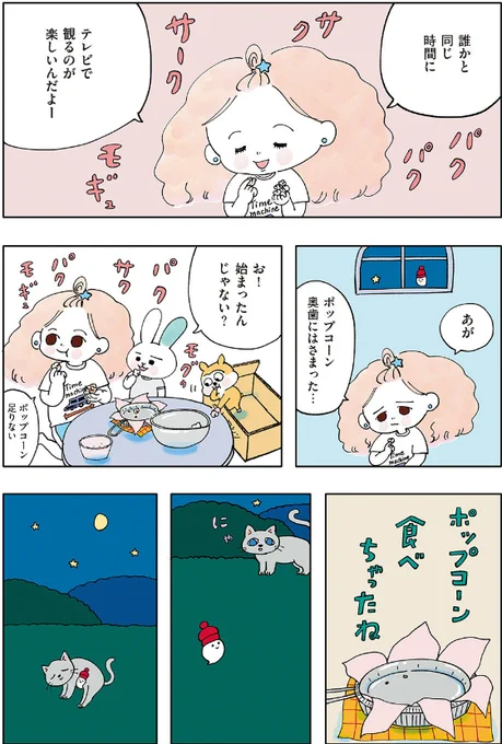 誰かと一緒にお家で映画を見る時間が好きなんです(3/3) 