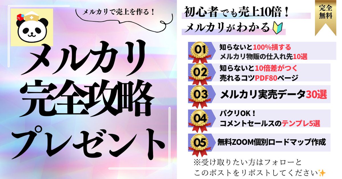 🎁無料プレゼント企画🎁
【実績】 
✅1年で月商70万円  
✅毎日1-2時間のみ
✅コンサル生は3ヶ月以内に月10万円多数

【受け取り方法】 
①<a href="/CareerNsnisan/">回復パンダ🐼</a> をフォロー  
②いいね&amp;リポスト 
③リプに好きな絵文字1つリプ欄に記載  
↓↓5大特典クリック↓↓
lin.ee/JHeiwig