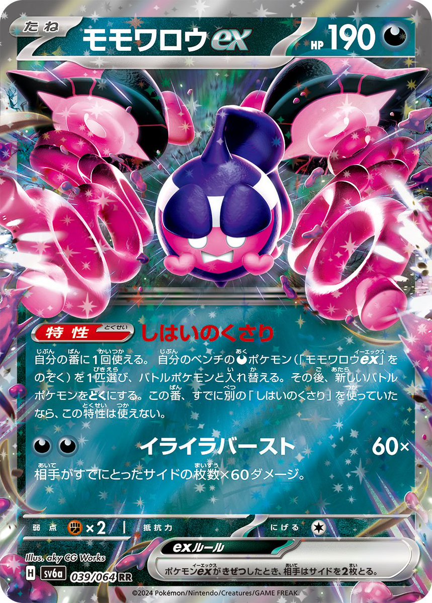 Jaltoom_PTCGL's tweet photo. こちらはモモワロウによって進化を遂げ、従来はガン不利だったカビゴンを食らいつくして321名大会ToD: "World" ChampionshipのDay1を1敗のみで走りきり、堂々の2位でDay2進出を決めたTomHagenさんの古代BOX！

しはいのくさりはベンチの悪ポケモンをバトル場と交換できる特性。メインがツキで、ブエナ の存在でデメリットの毒を無効化できることも古代BOXと相性が良い。

前環境から強いサーナイトやライコに強く、現環境でも活躍しやすいデッキだが、不利相手がほとんどいない隠れたTier1のカビゴンにめっぽう弱いという弱点があった。
モモワロウはカビゴンへのソリューションの一つとして機能することができ、実際に「カビゴンを3回踏んで運が良かった」と言うくらい、逆に食いものにすることができていた。

テツノツツミの採用もおしゃれな1枚で、基本的にサポはオーリムか探検家を使うデッキの中で、対面を避けることができる重要な1枚になっている。夜のタンカの登場で使いまわしやすくなったこともうれしいポイント。

先日の大会でも優勝を果たしていた古代BOX。非ルールデッキの王者として新しい環境でもしかり存在感を示している