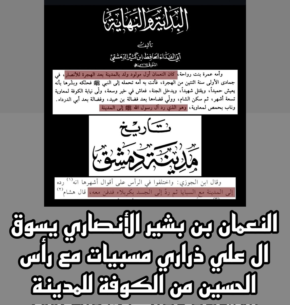 goleco6's tweet photo. @Abo_hassannzs @true_t9 الي يضحك انك تفخر بالعباسيين الي باع ذراريهم ونسائهم علي بن ابان المهلبي بالسوق عاريات بأبخص الأثمان مع اولادهم عند اقتحام العراق☠️
اما قولك في الأمويين فشاهد الأفاعيل فيهم وفي نسائهم من سبي وابادة عند اقتحام دمشق وما قبلها ☠️
لكن دامك شيعي ما رأيك في افاعيل السبي على ال علي☠️🔥 https://t.co/VGVblzyWdD