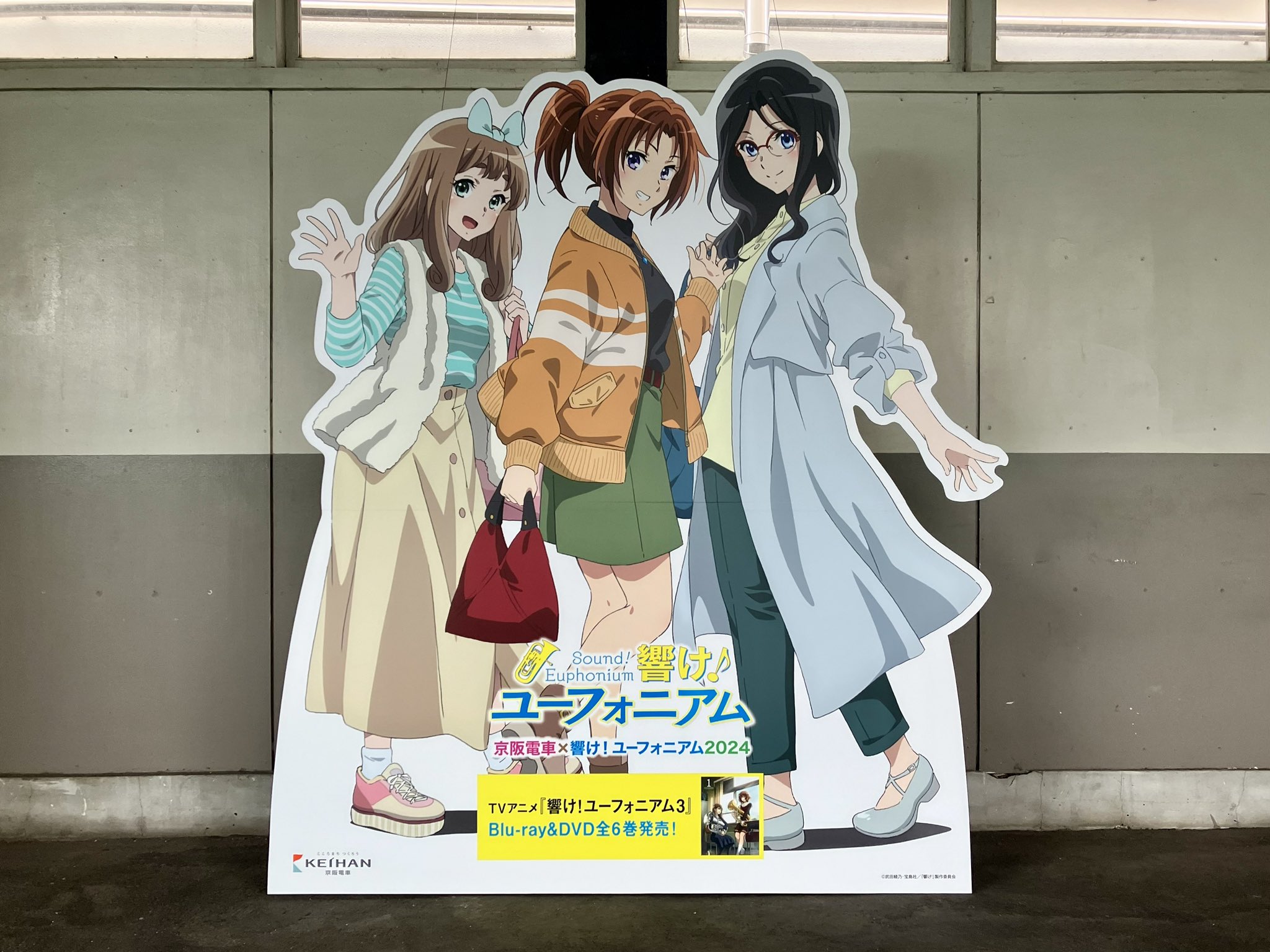 京阪電車おでかけ情報【公式】 в X: „「響け！ユーフォニアム