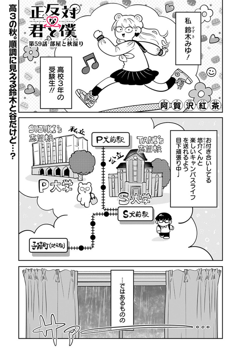 本日発売!】 「正反対な君と僕」7巻 表紙はタイラズマ! 描き下ろしも