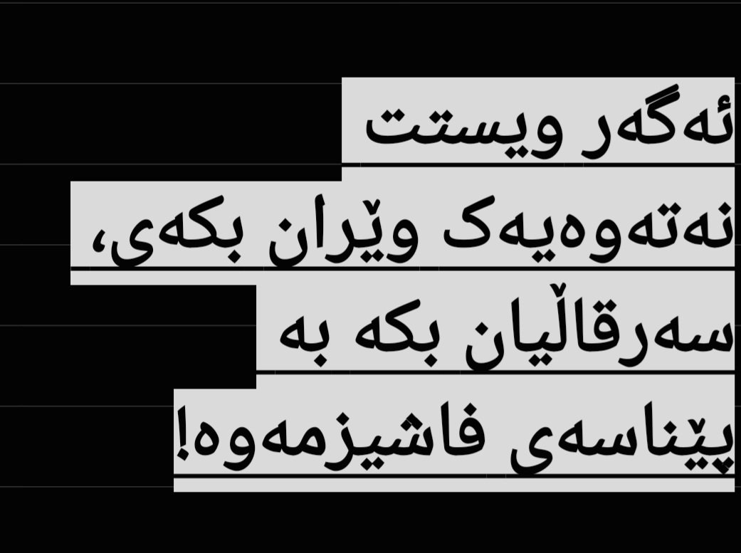 TheNotes85's tweet photo. کوردی فاشیزمناس ) https://t.co/w60wP8Ny67
