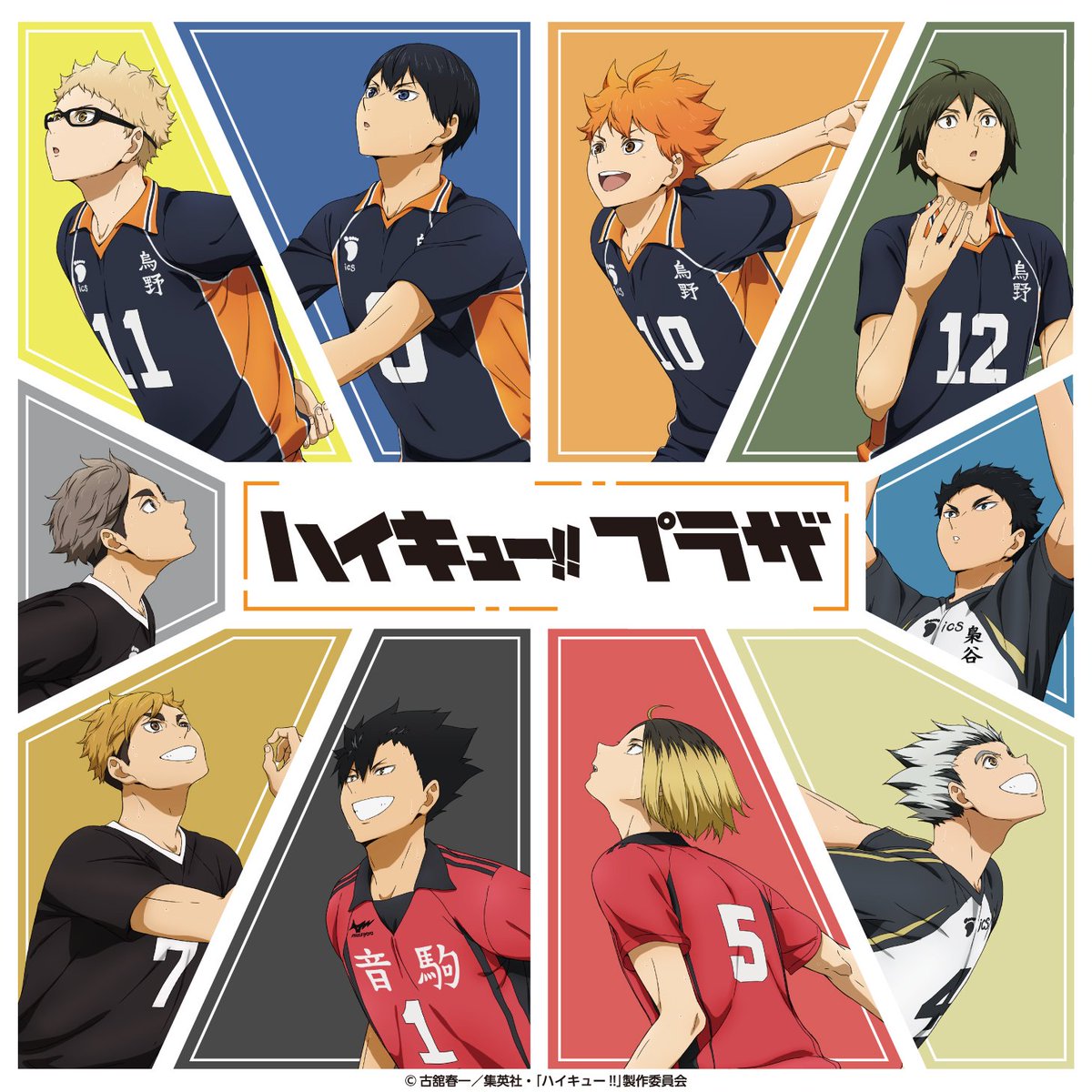 ハイキュー!! プラザ in 岡山ロフト ◇お買上げプレゼント配布 第1弾