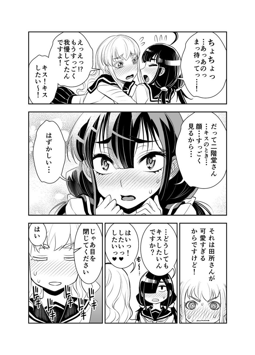 キスしたいお嬢様 
