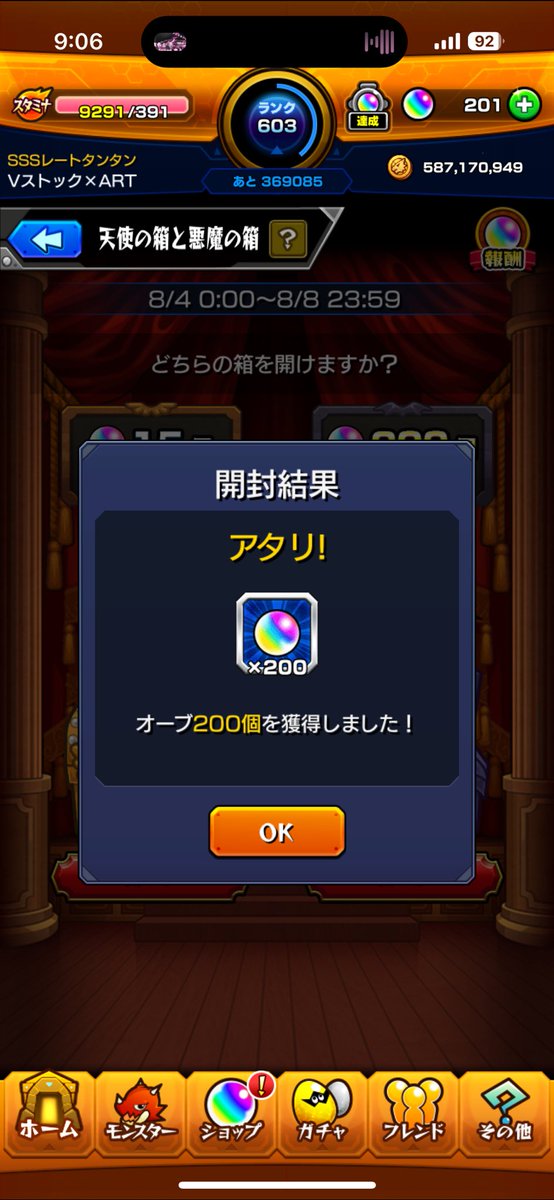 Spfey_xd's tweet photo. 2回目で地獄当たり！激アツやん
#モンスト　#天使の箱と悪魔の箱 https://t.co/Cc6q0rywTo