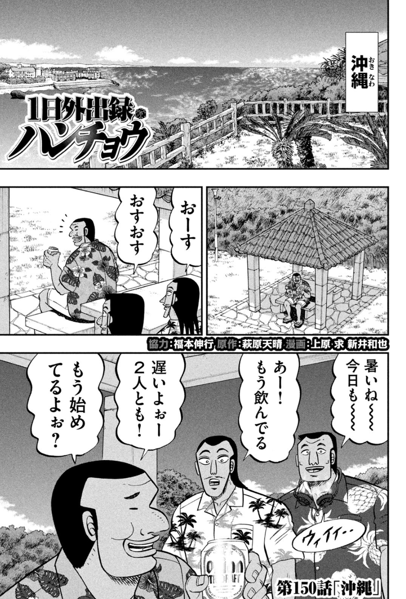 更新‥最新話‥！】 月曜日‥ヤングマガジンの発売日‥！ 第150話『沖縄