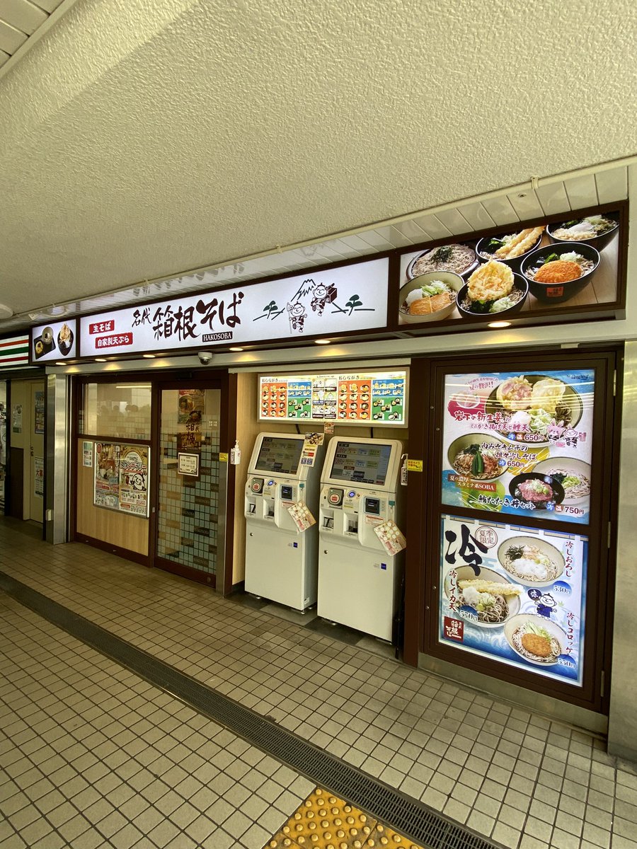 grimreapers21's tweet photo. 疲れが抜けきらない体にご褒美を✨  
名代 箱根そば 中央林間店  
箱そばスペシャル2024ver. 980JPY  
小ライス 100JPY  
箱そばの日限定特別ver.  
このゴチャゴチャ感が堪らない♪  
しかもかけそば無料券が付くから、実質640JPYとお得感満載✨  
美味しゅうございましたm(_ _)m  
@hako_soba https://t.co/or02G5dvc9