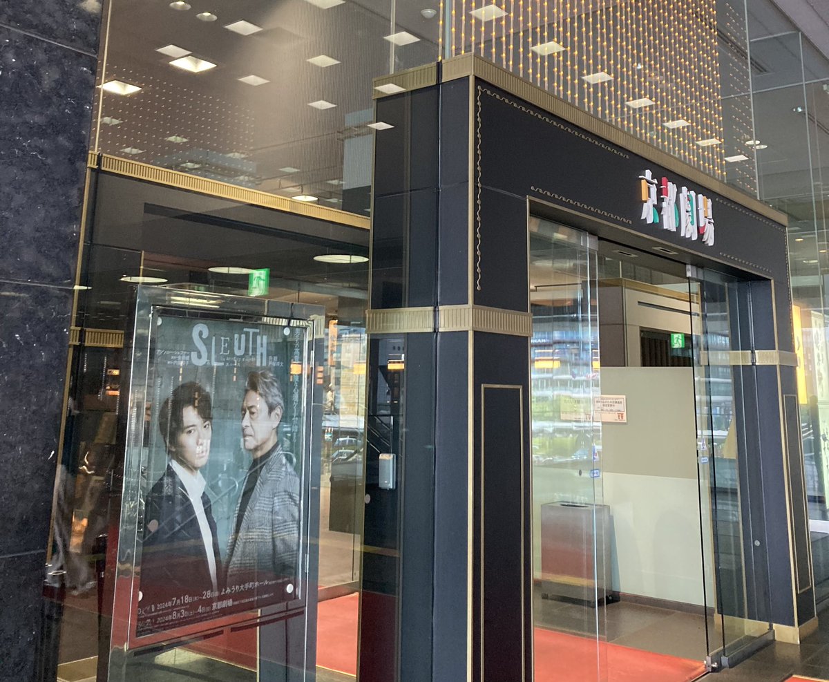 kiku14715001's tweet image. 京都3公演、観劇しました。
A.B.C-Zと出会ってからコンサート以外に舞台、劇場にも行くようになった演劇初心者
の私ですが色んな作品と出会い今回また新
しい世界が知れて幸せです💖
#SLEUTH 素敵な舞台ありがとうございました💐
#升毅 さん
#戸塚祥太 さん