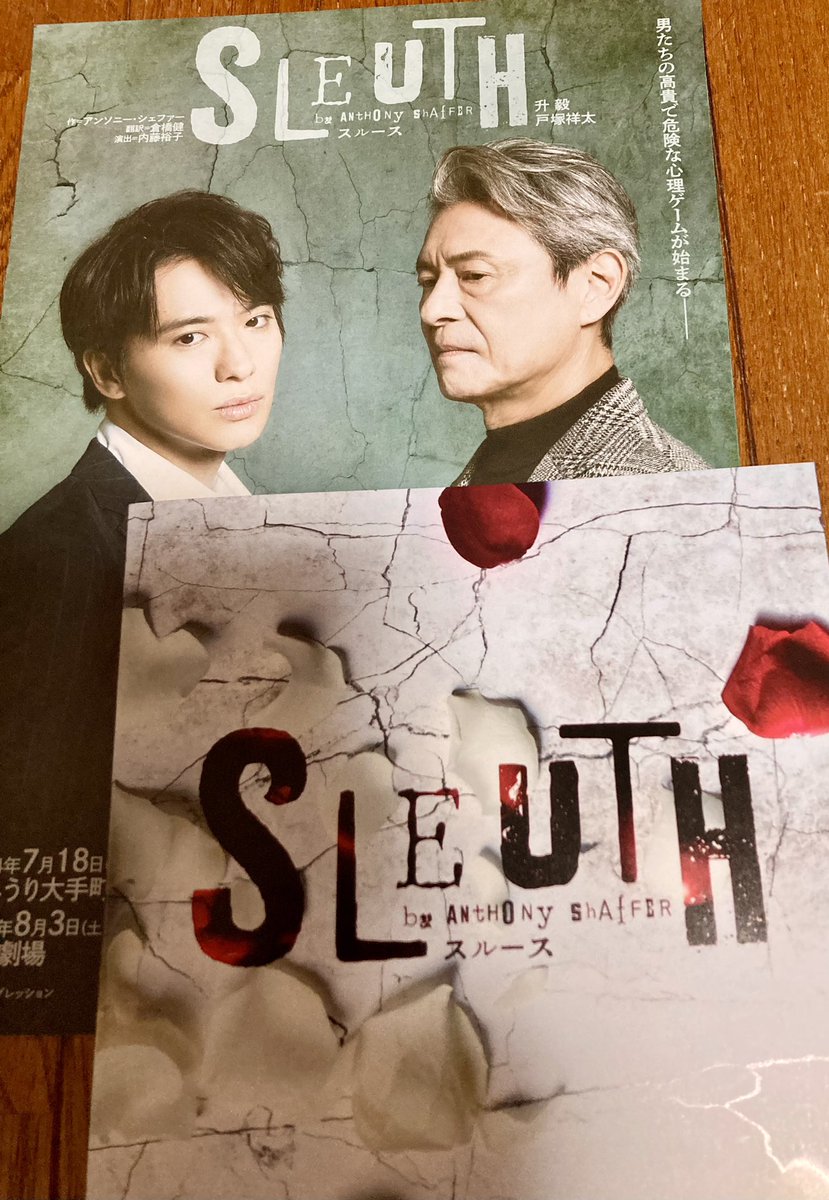 kiku14715001's tweet image. 京都3公演、観劇しました。
A.B.C-Zと出会ってからコンサート以外に舞台、劇場にも行くようになった演劇初心者
の私ですが色んな作品と出会い今回また新
しい世界が知れて幸せです💖
#SLEUTH 素敵な舞台ありがとうございました💐
#升毅 さん
#戸塚祥太 さん
