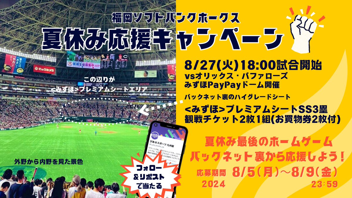 9/22(日) ホークスvs楽天イーグルス 2枚 みずほプレミアムシート 9/22(日) ホークスvs楽天イーグルス 2枚 みずほプレミアムシート